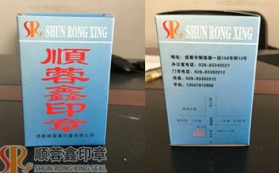 印章包装盒